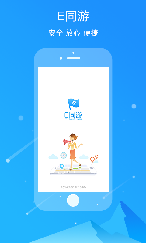 e同游