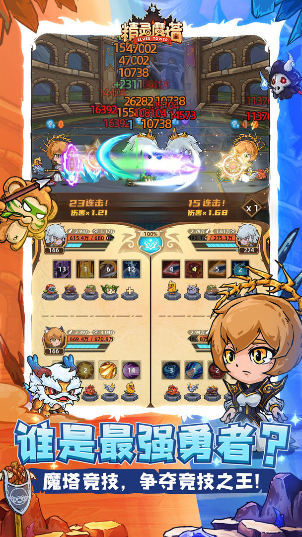 精灵魔塔