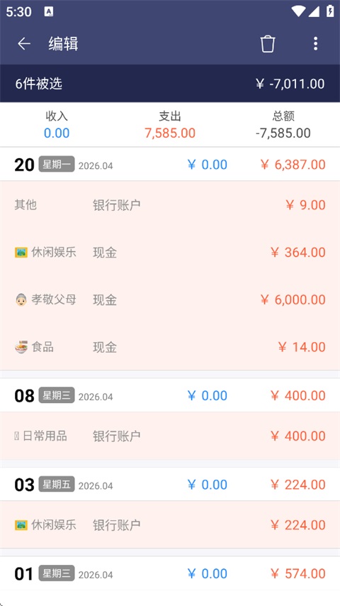 快捷记账