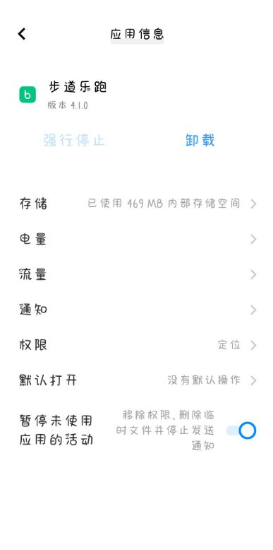 步道乐跑app