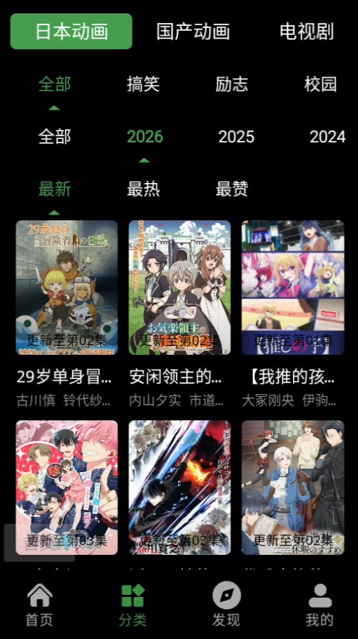 花柳斋动漫