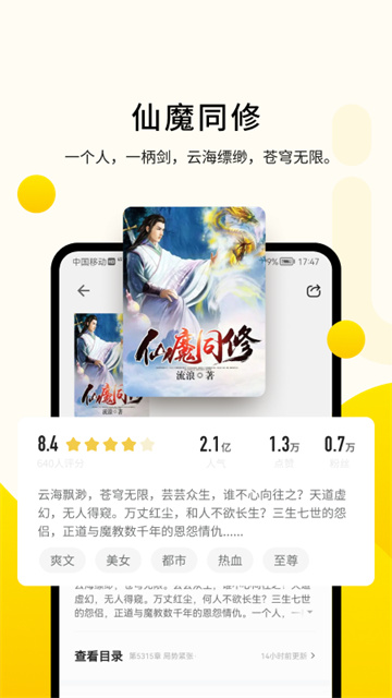 追读小说app