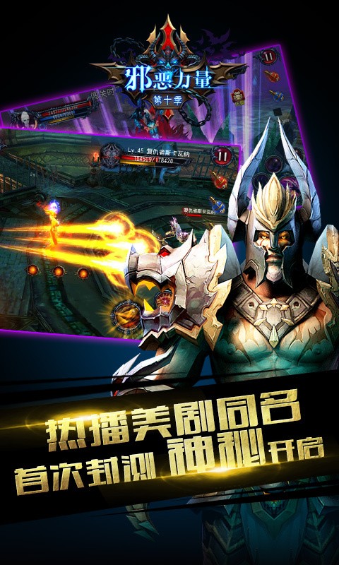 邪恶力量第十季手游