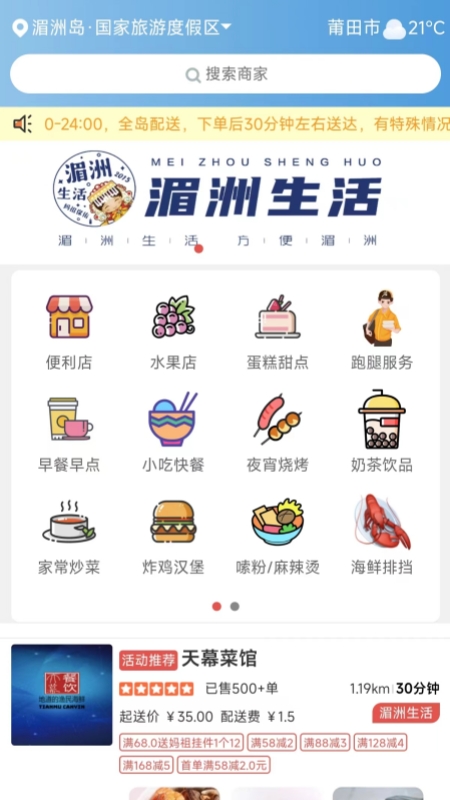 湄洲生活