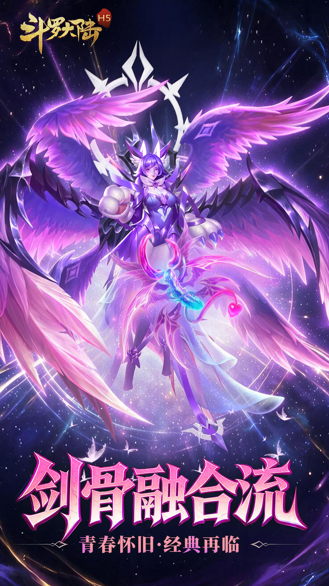 斗罗大陆H5青春版