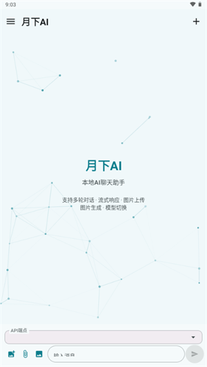 月下AI