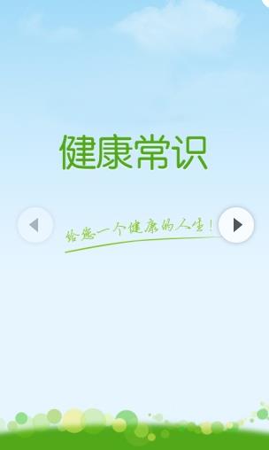 健康常识