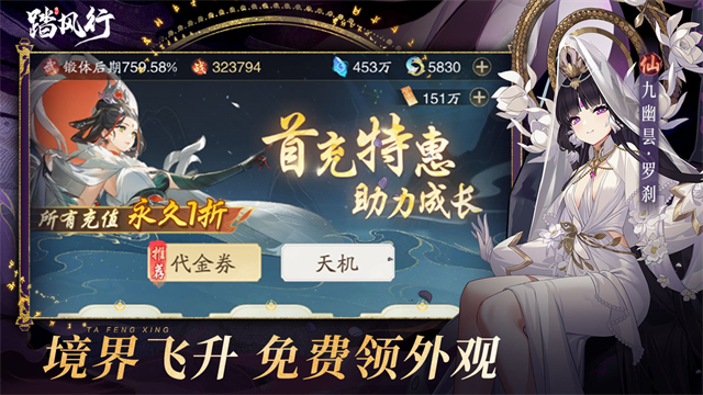 踏风行0.1折