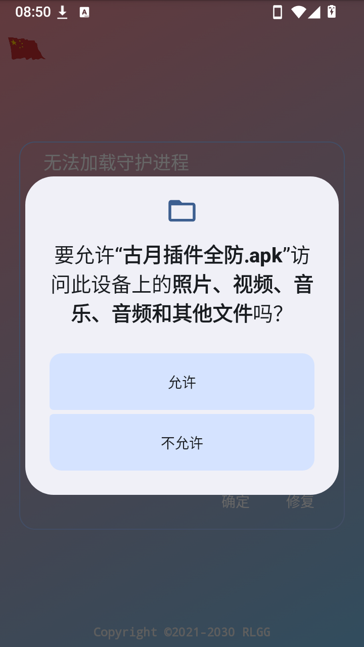 古月插件全防