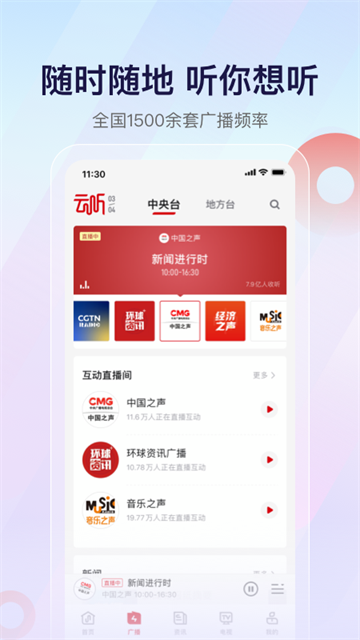 云听收音机客户端