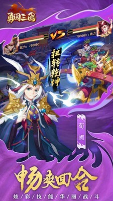 勇闯三国
