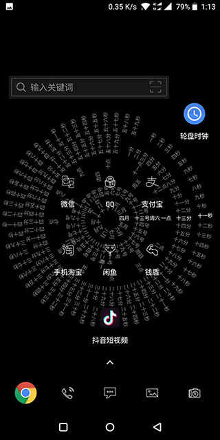 轮盘时钟手机版