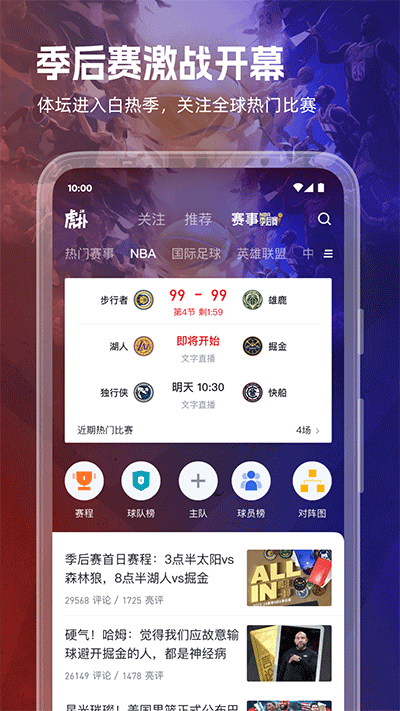 虎扑社区