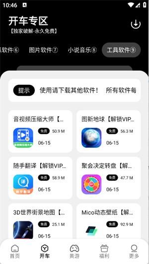 黑桃软件库
