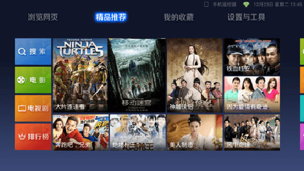 UC浏览器TV版