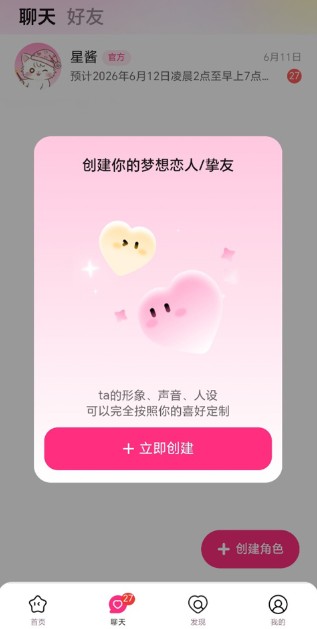 星朋友聊天