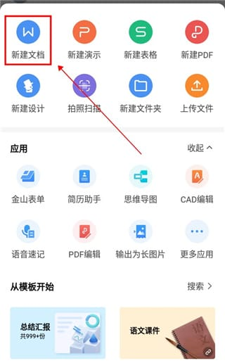 WPSOffice