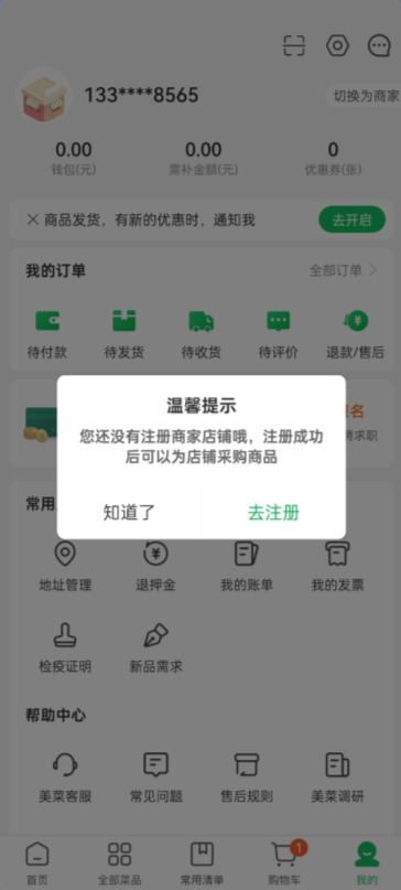 美菜商城