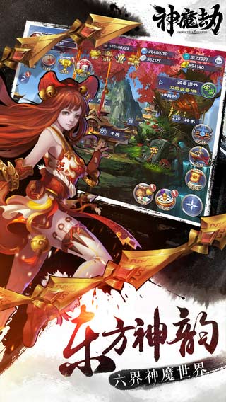 神魔劫九游版