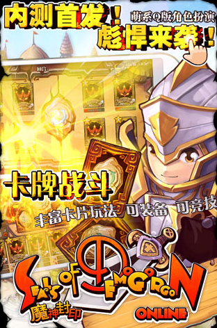 魔神封印手游
