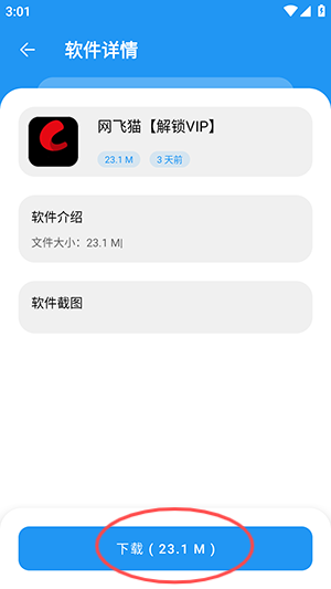 猪猪软件库3.3
