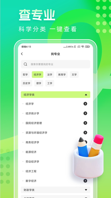 圆梦高考志愿2024