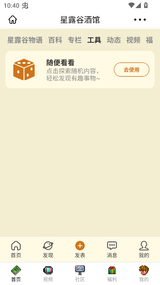 星露谷酒馆游戏社区