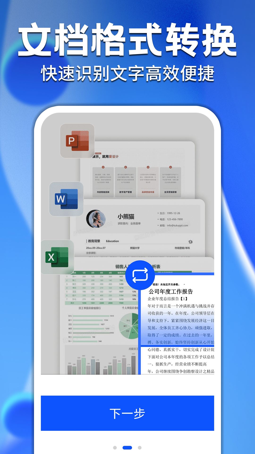 免费word办公文档助手