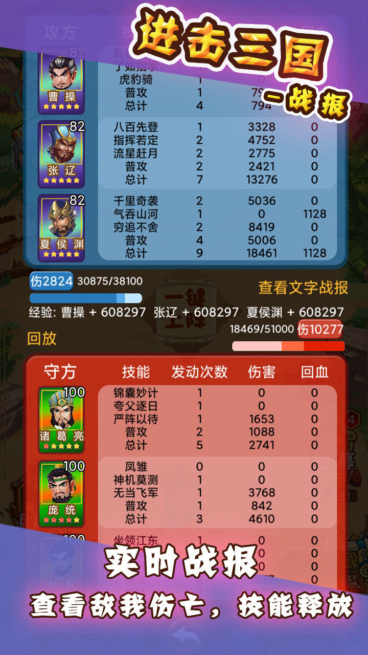 进击三国