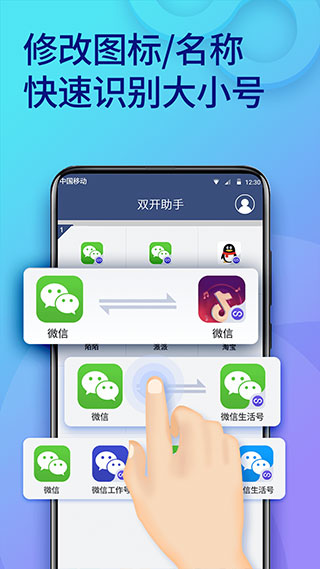 双开助手免费版