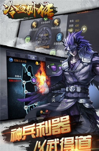 冷血外传