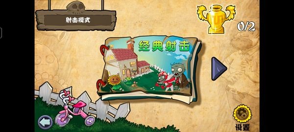 PVZ射击版