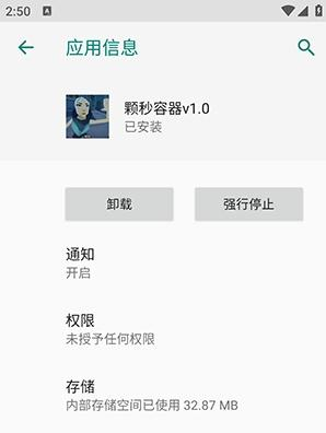 颗秒容器
