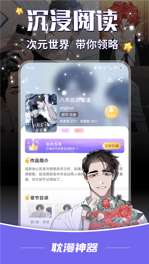 耽漫神器安卓版