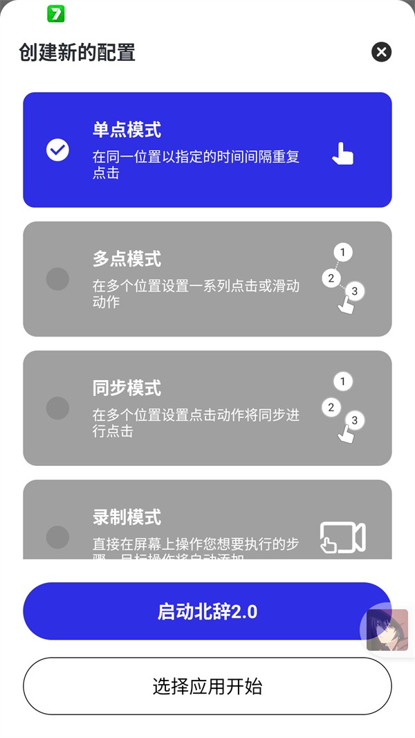 北辞连点器2.0