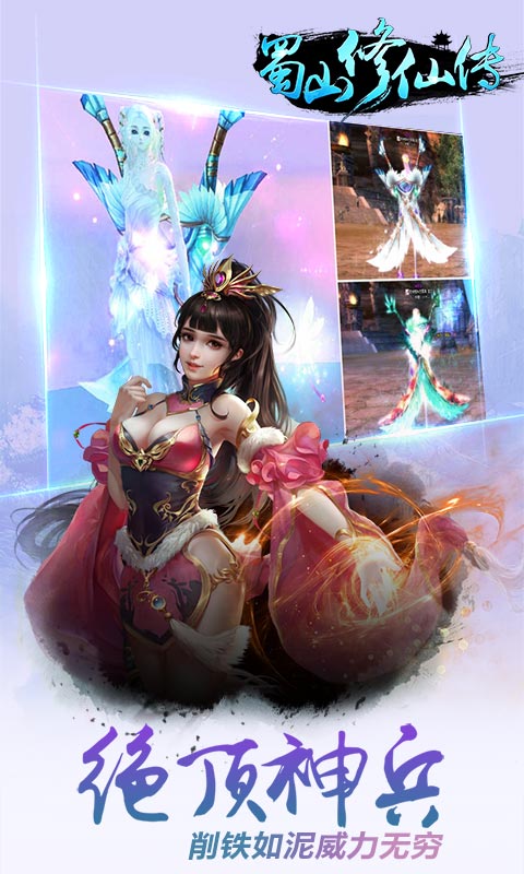 蜀山修仙传360版