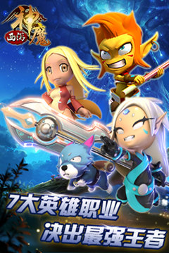 西游神魔斗
