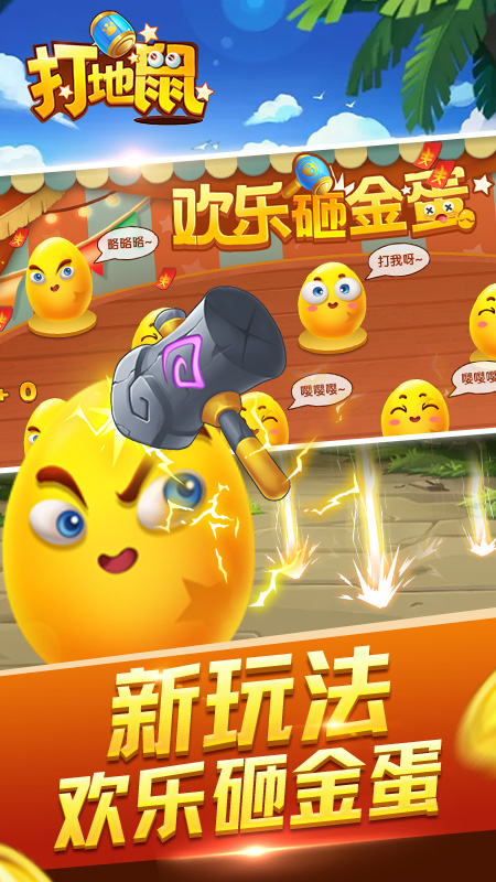 开启打地鼠