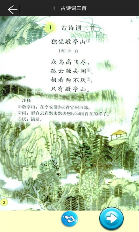 四年级下册语文课堂