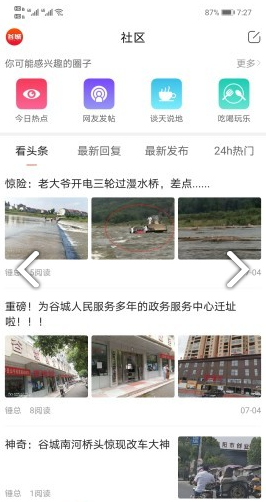 谷城社区