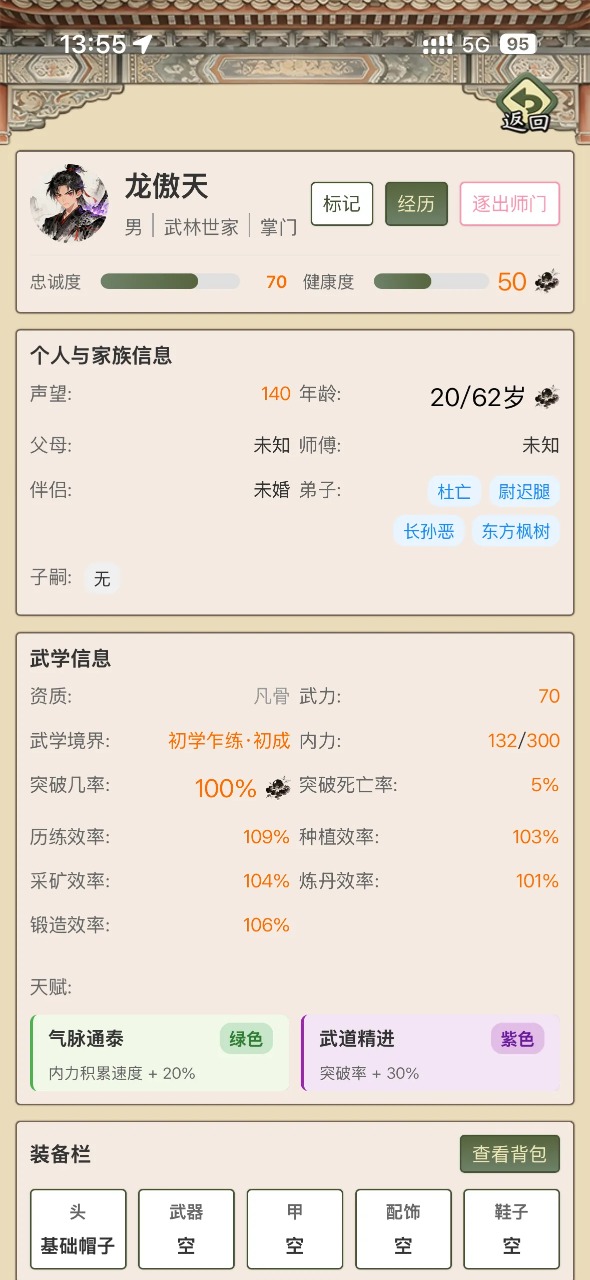 武林门派模拟器