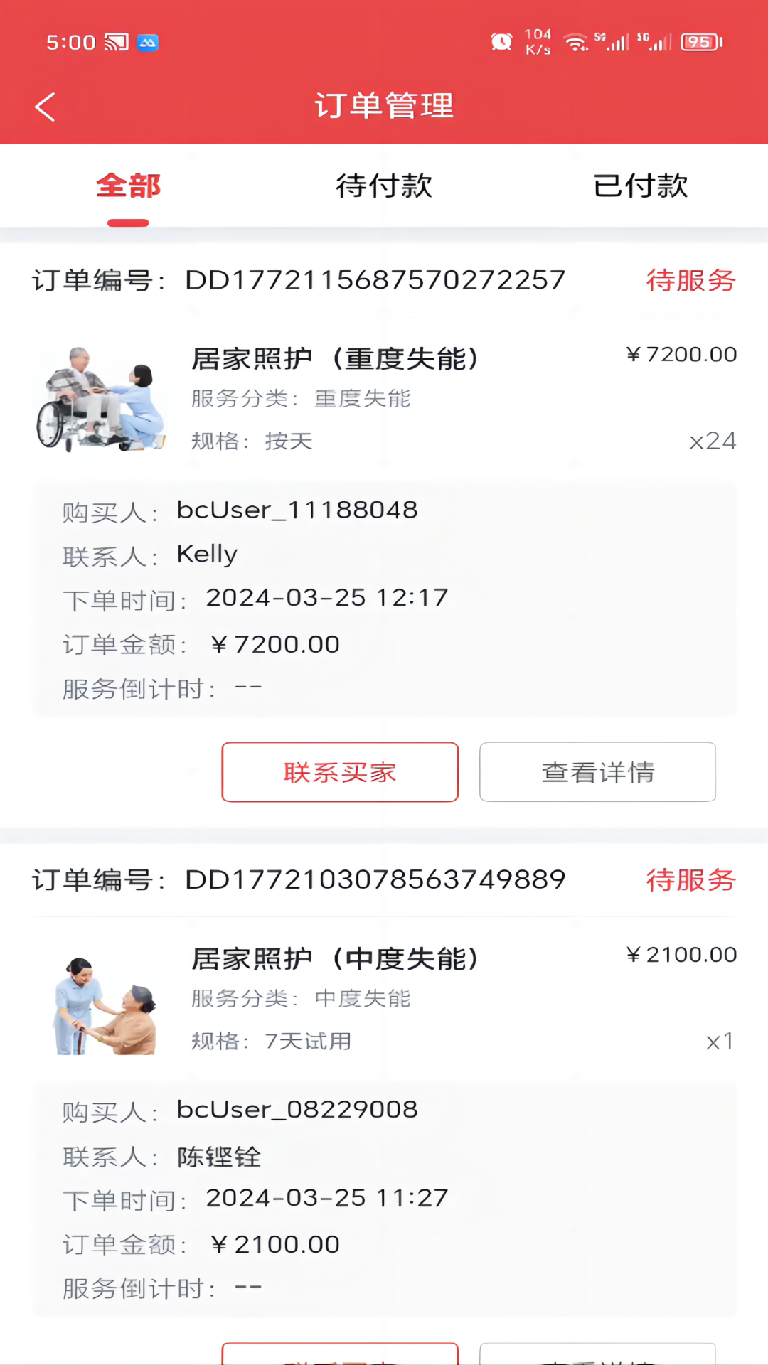 保椿照护商户端