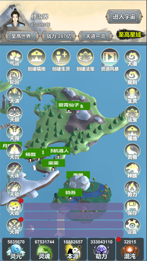 天道模拟器