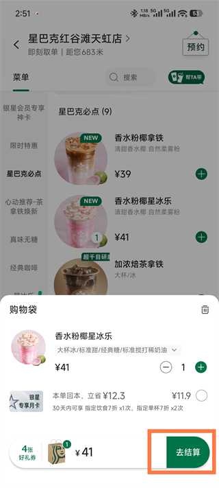 星巴克