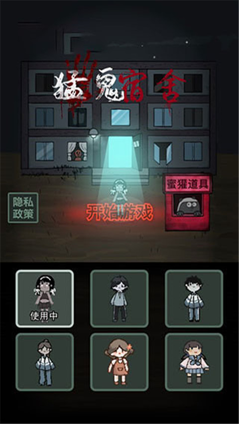 猛鬼宿舍双人联机版