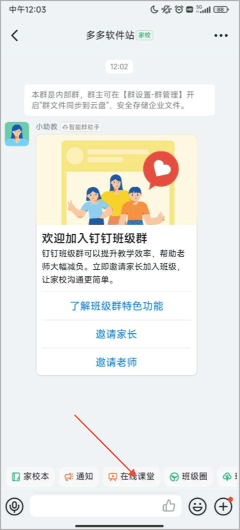 钉钉课堂APP手机版