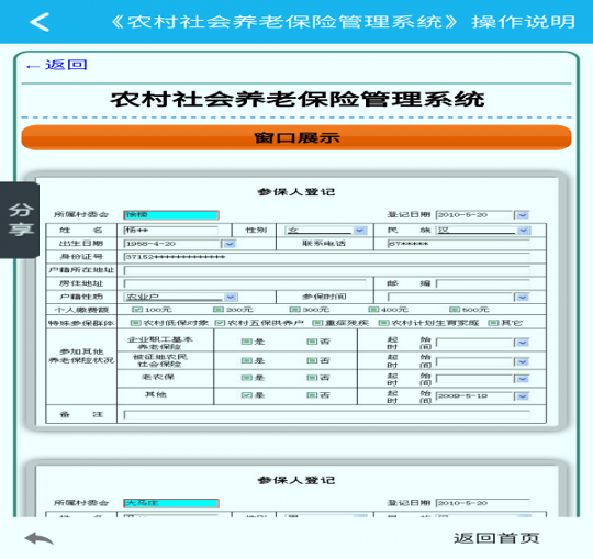农村社保管理系统