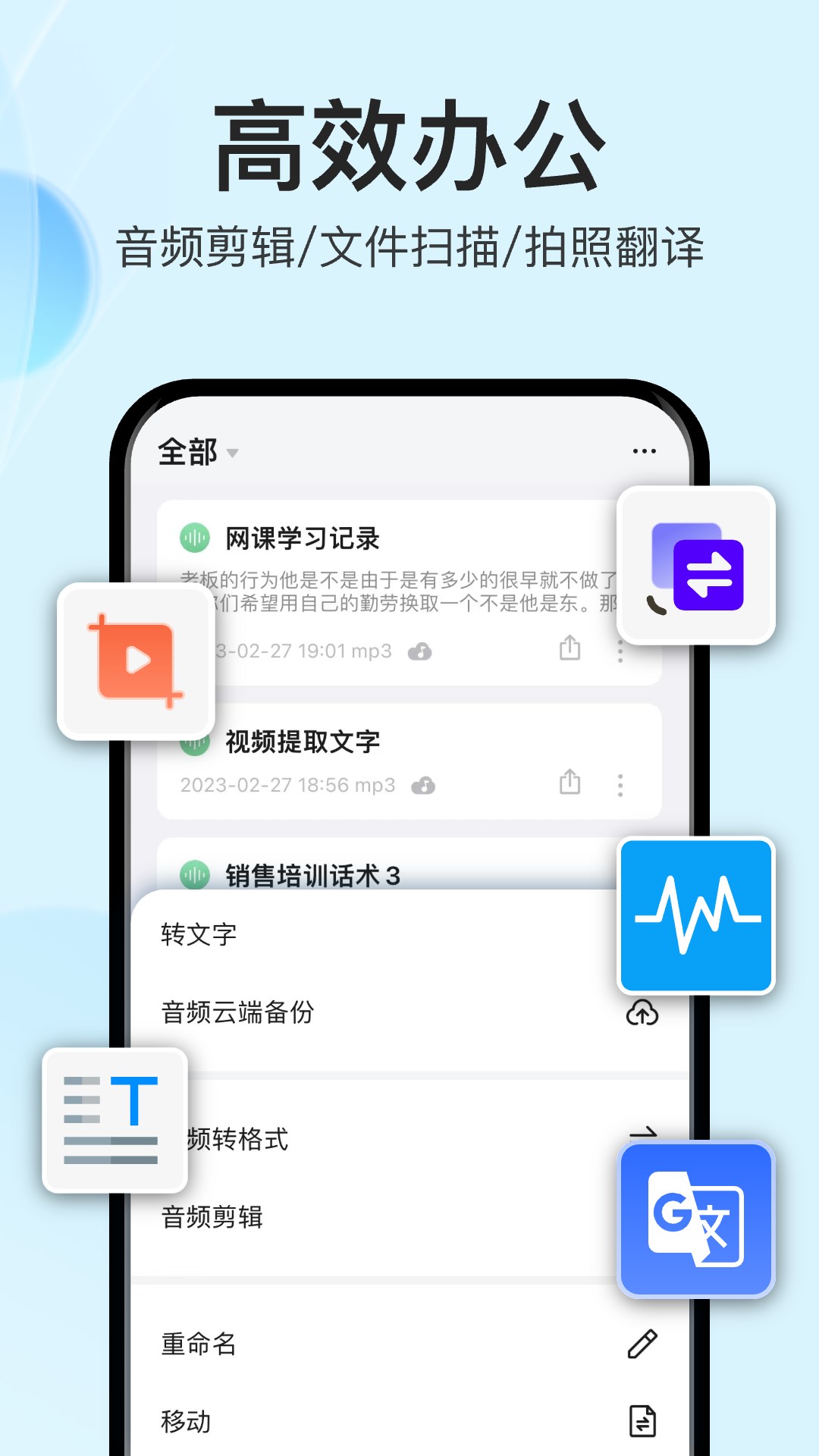 语音转文字大师