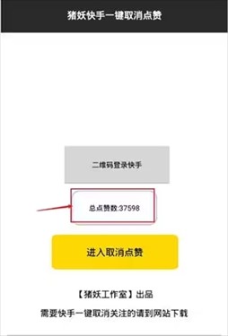 猪妖快手取关