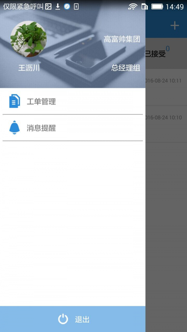 维修宝管理端